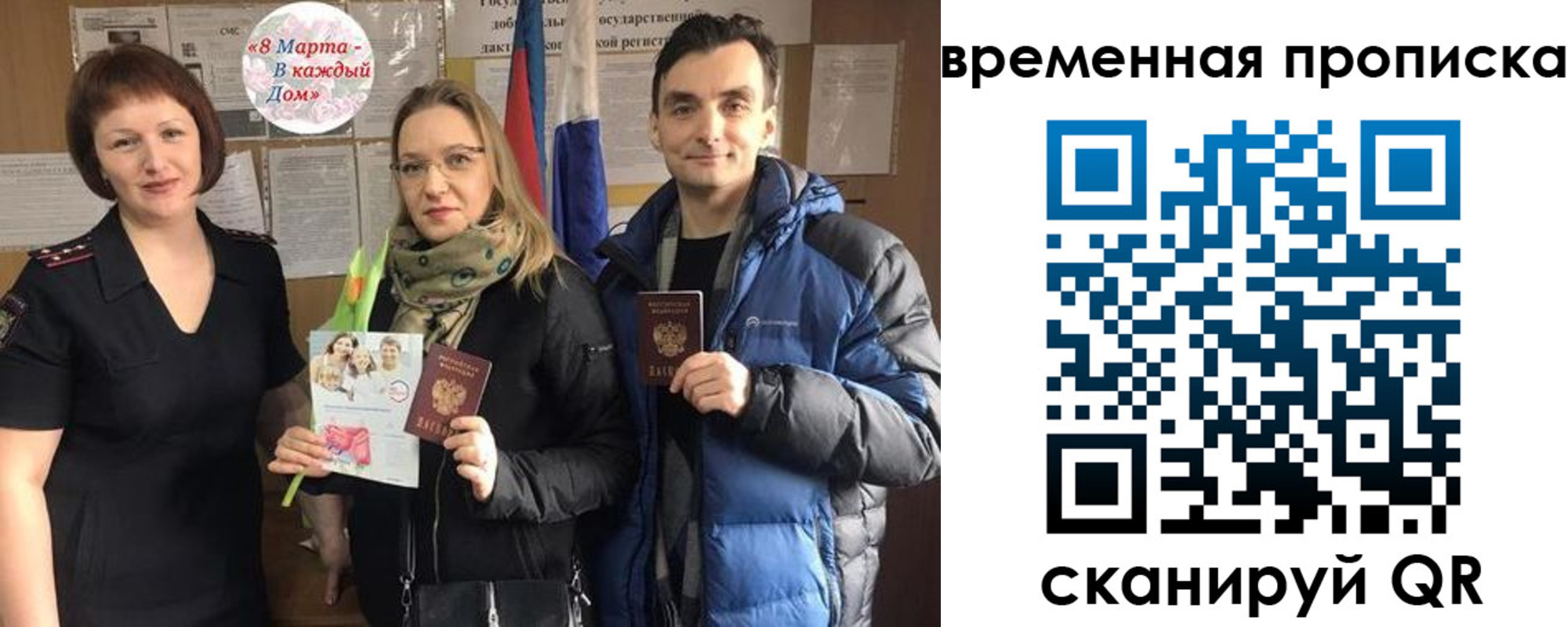 прописка 2025 в Советске