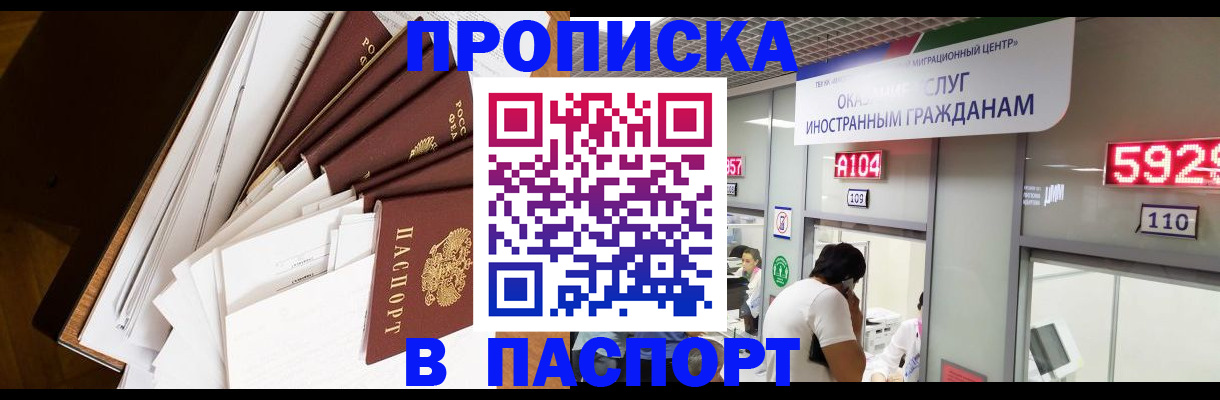 временная регистрация купить в Советске