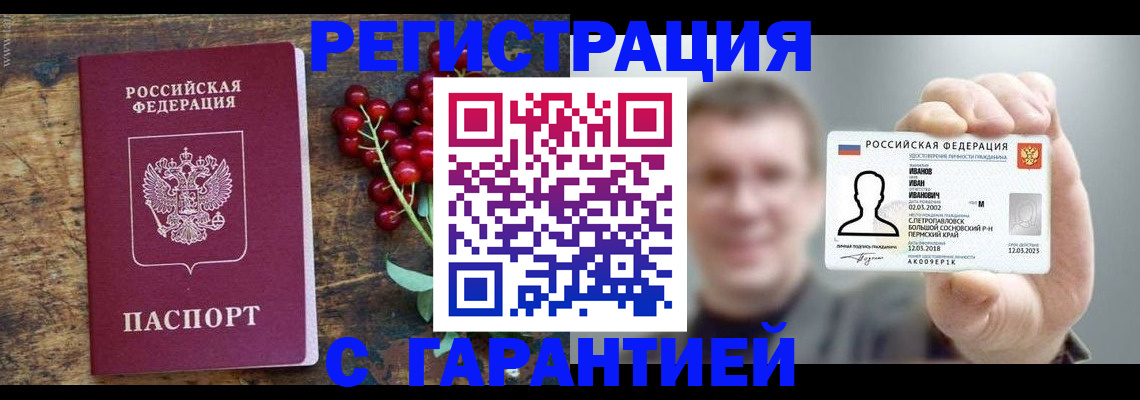 временная регистрация в Советске