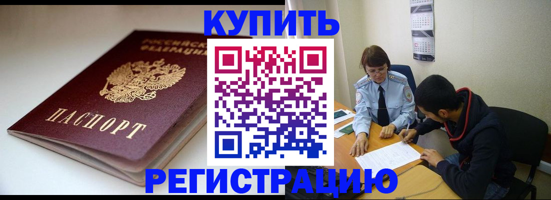 прописка 2025 в Советске