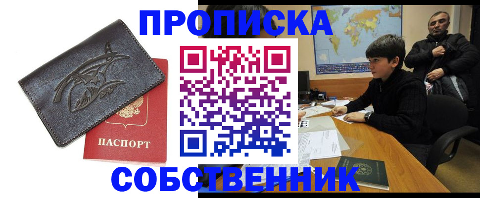 временная регистрация купить в Советске