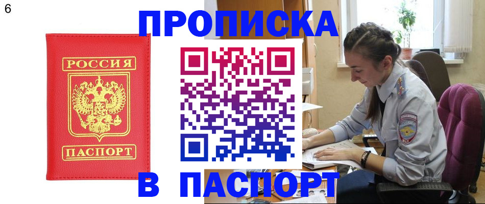 прописка гарантия в Советске