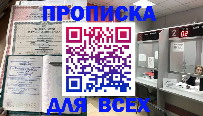 временная регистрация собственник в Советске